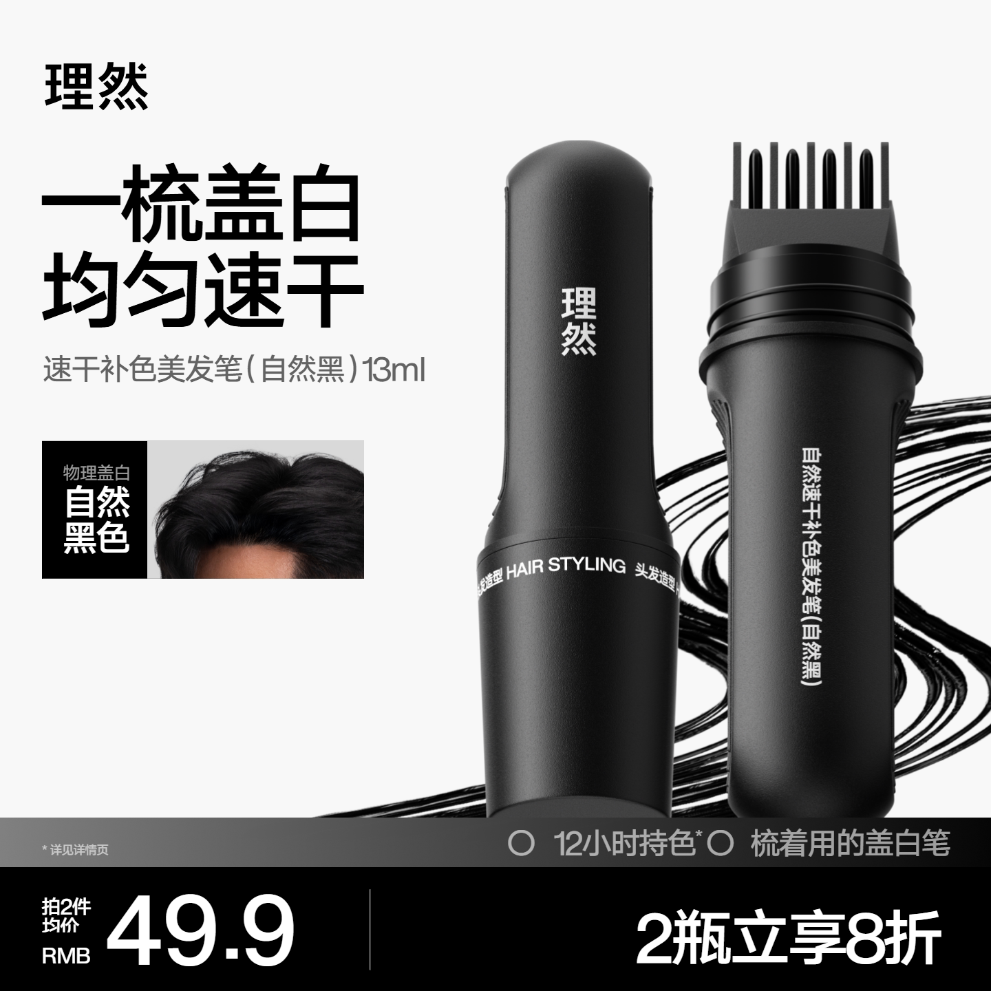 理然自然速干补色盖白美发笔