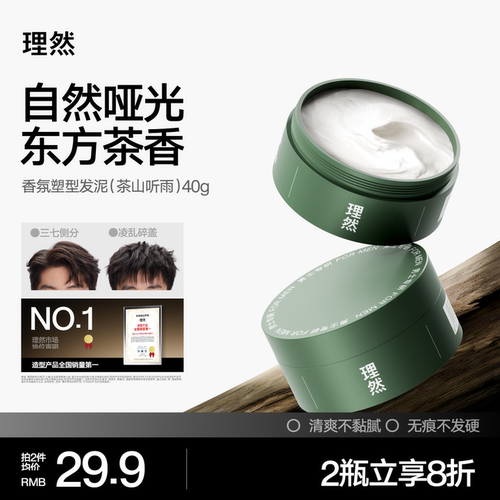 理然发胶发泥造型组合