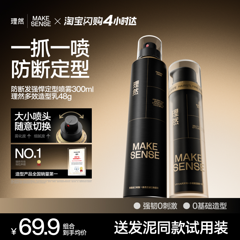 理然新一代造型乳软发泥黑金防断修护发胶发泥定型喷雾男士造型