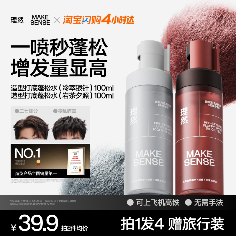 理然蓬松定型发胶蓬松水控油