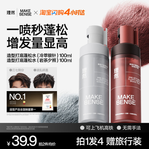 理然蓬松定型发胶蓬松水控油