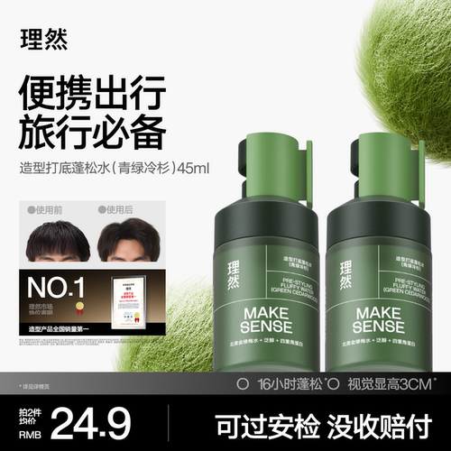 理然头发造型打底蓬松水干发喷雾