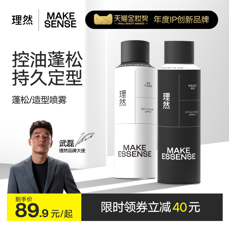 理然蓬松喷雾免洗头发干发胶空气感自然蓬蓬粉去油神器定型发泥