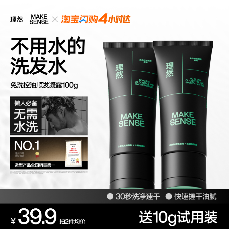 理然免洗洗发水控油蓬松