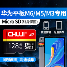 华为平板电脑专用128g内存卡M6高能版M2/M3/M5青春版高速存储卡micro sd卡荣耀5/2畅玩畅享C3/C5扩展TF卡256G