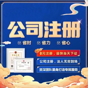 云南注册营业执照公司个体股权地址法人变更公司税务异常解除注销