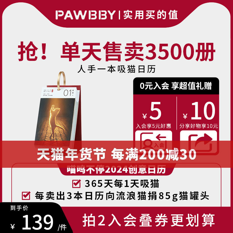 【新年礼物】PAWBBY喵呜不停街猫日历2024年猫咪日历创意桌面摆件新年生日礼物旅行小台历文艺青年龙年