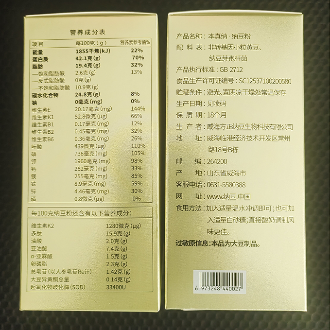 独立包装更方便高活菌纳豆激酶K2