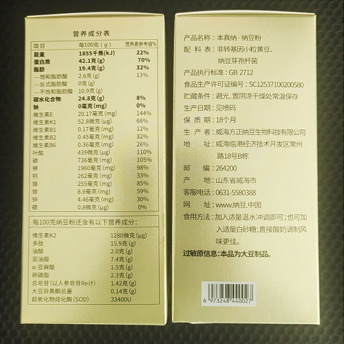 独立包装更方便高活菌纳豆激酶K2