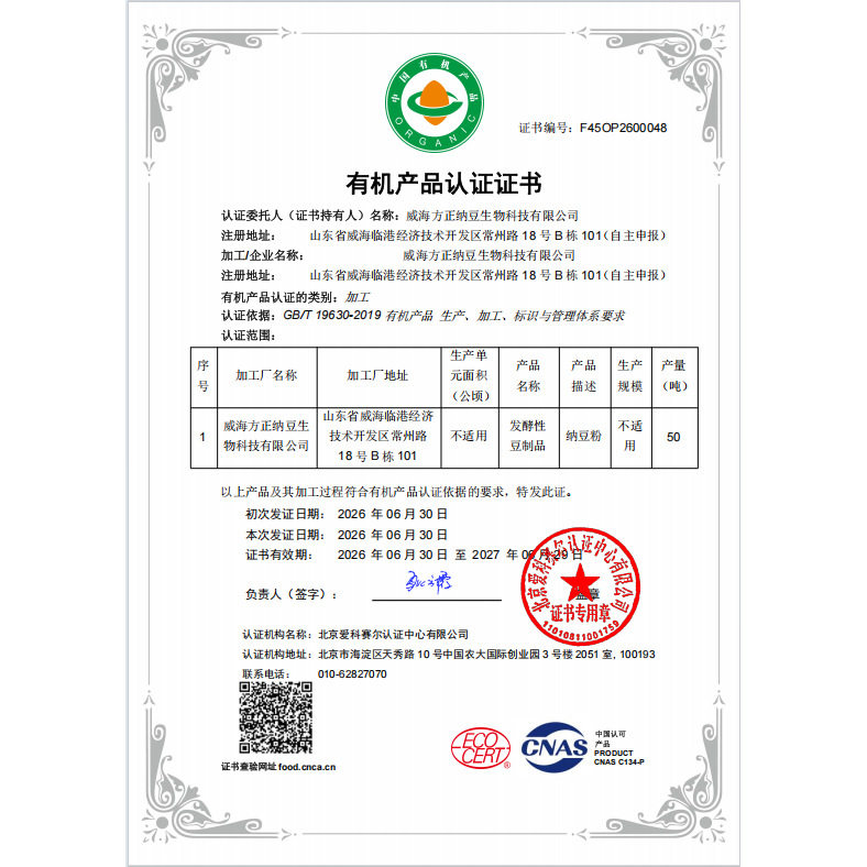 有机纳豆粉没有添加剂活菌数量高