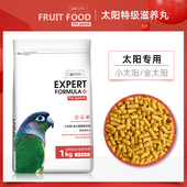 卡卡夫子小太阳鹦鹉滋养丸专用高能滋养丸断奶学吃颗粒粮繁殖粮