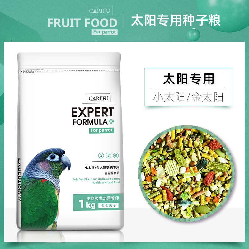 卡卡夫子太阳专用种子粮
