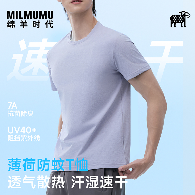 防蚊防晒抗菌男士短袖T恤