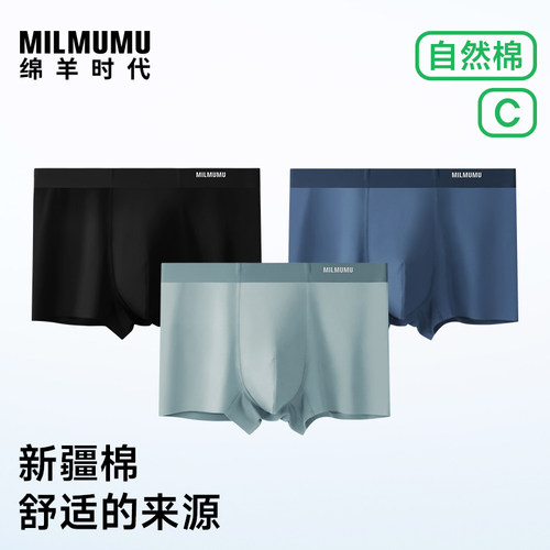 MILMUMU绵羊时代内裤新疆长绒棉