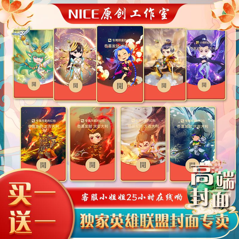 微信wx红包封面lol动态封面永久序列号英雄联盟定制vx红包封面