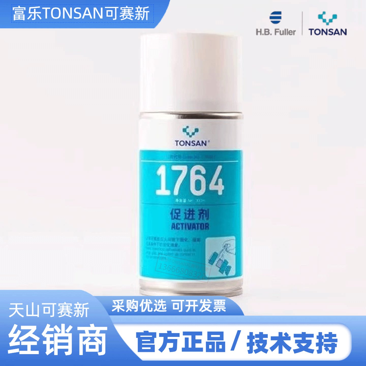 天山可赛新TS1764表面促进剂