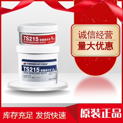 可赛新TS215 TS216 TS218双组份抗压强度高 冲击韧性好 500g/套