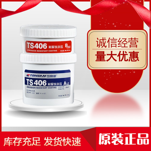 可赛新耐腐蚀涂层修补剂