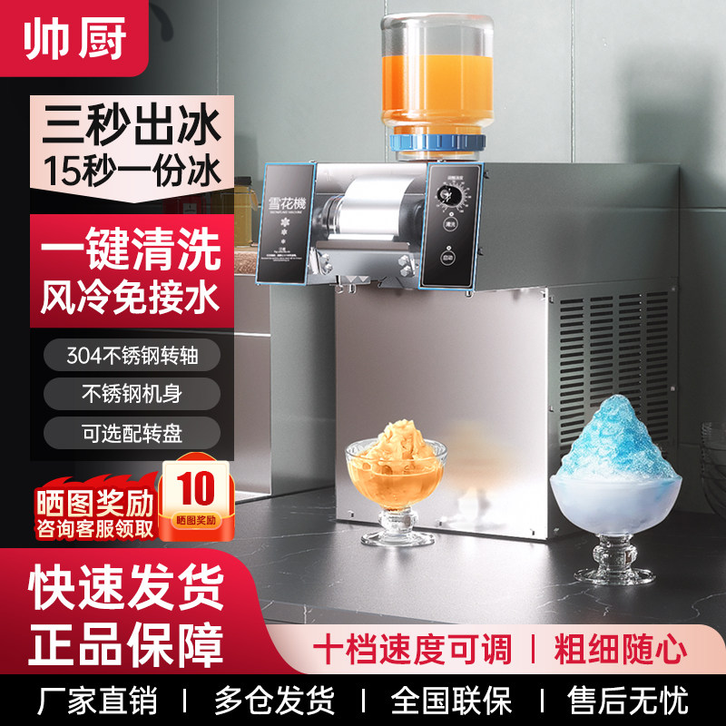 帅厨雪花冰机商用绵绵冰机雪冰小型制冰机刨冰机网红摆摊韩式雪花