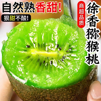 徐香猕猴桃周至产地直发