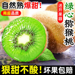 陕西周至绿心猕猴桃3斤奇异果新鲜水果孕妇弥猴桃当季整箱包邮10