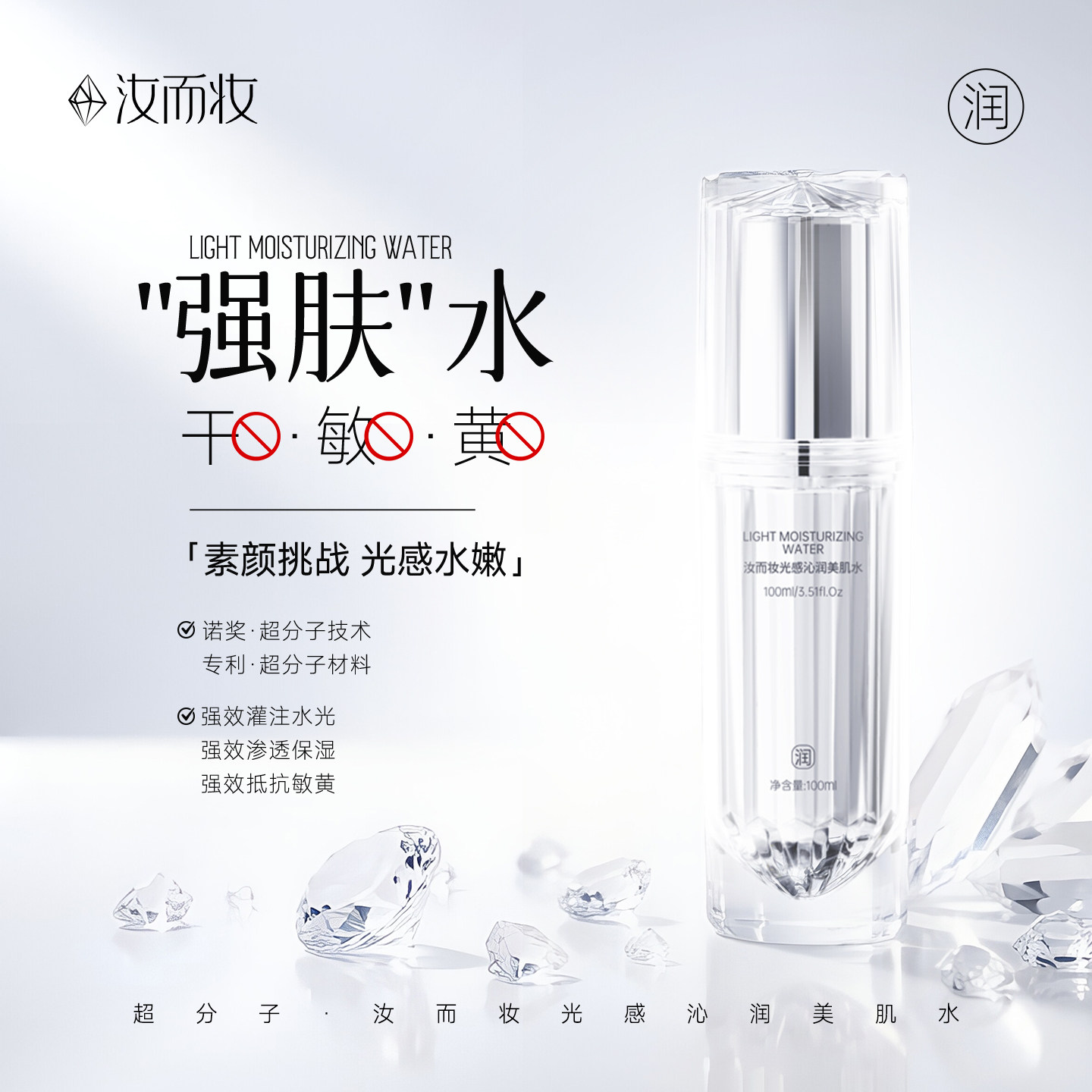 【Ai超分子】强肤·美肌水 汝化妆水/爽肤水