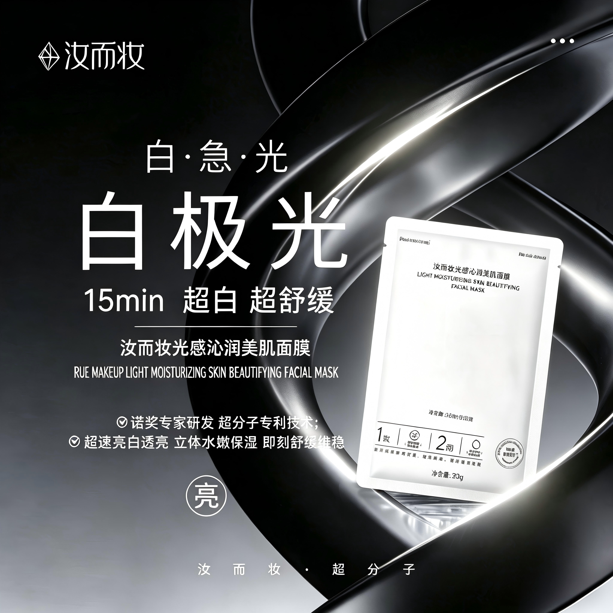 【高端面膜体验官】白极光超分子贴片面膜