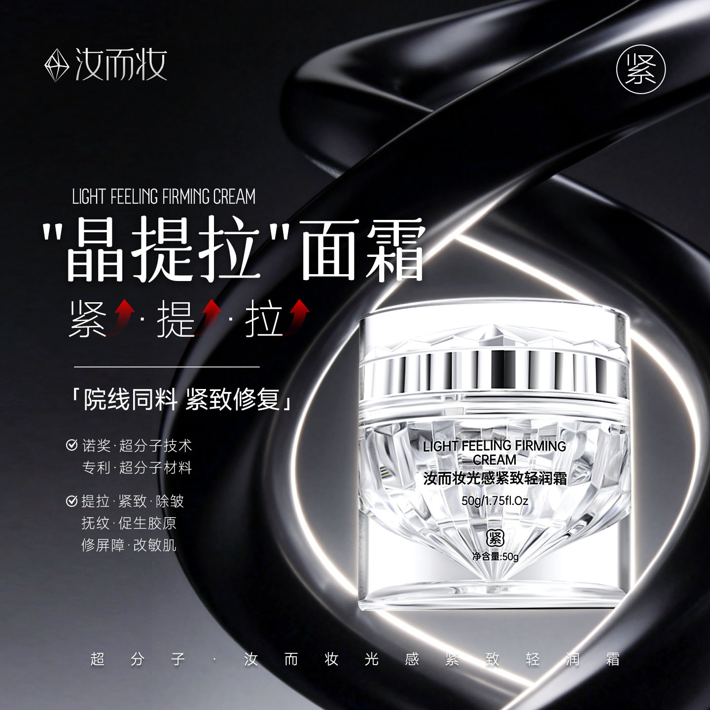 【晶提拉轻润霜】50g大容量汝乳液/面霜
