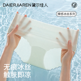 冰丝内裤女夏季超薄款隐形无痕中腰包臀女生三角裤纯棉抗菌加长裆