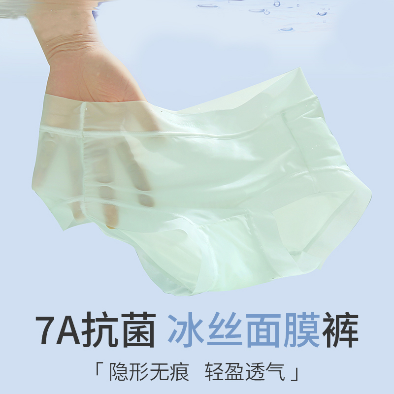 冰丝内裤女士无痕夏季超薄款2025新款女生纯棉抗菌全棉裆面膜短裤