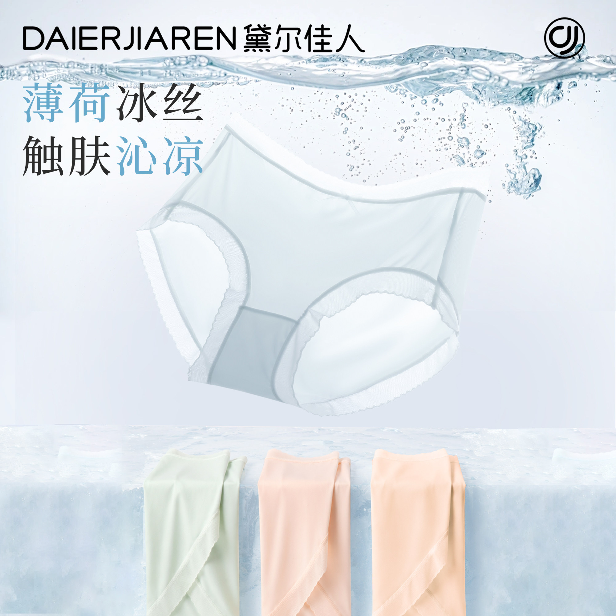 冰丝内裤女纯棉抗菌中腰三角裤