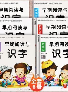 新蒙氏幼儿园识字阅读绘本1-6