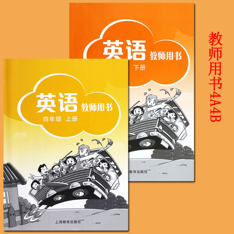 教用2册]牛津英语四年级上下册教师用书 牛津英语4a4b教学参考书 沪教牛津版四年级上册英语教师教学课件及电子书(付光盘)上海教