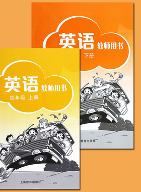 教用2册]牛津英语四年级上下册教师用书 牛津英语4a4b教学参考书 沪教牛津版四年级上册英语教师教学课件及电子书(付光盘)上海教