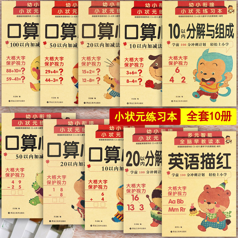 口算心算速算天天练幼小衔接