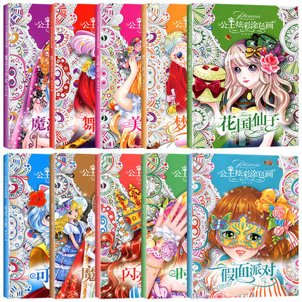 新蒙氏幼儿绘画启蒙百变公主涂色