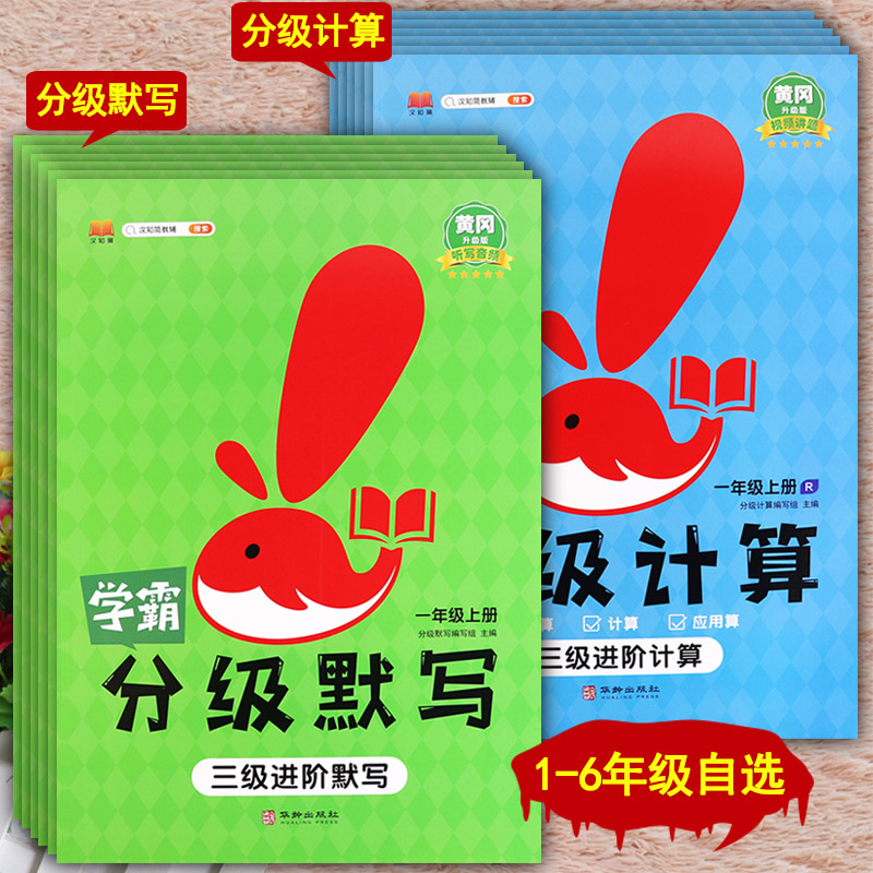 2022黄冈学霸作业本小学语文分级默写一二三四五六年级上册计算题专项训练口算应用一本全小学基础知识大全同步1-6年级同步练习册使用感如何?