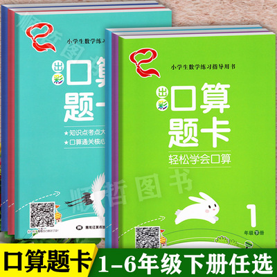 习字廊小学数学出彩口算题卡