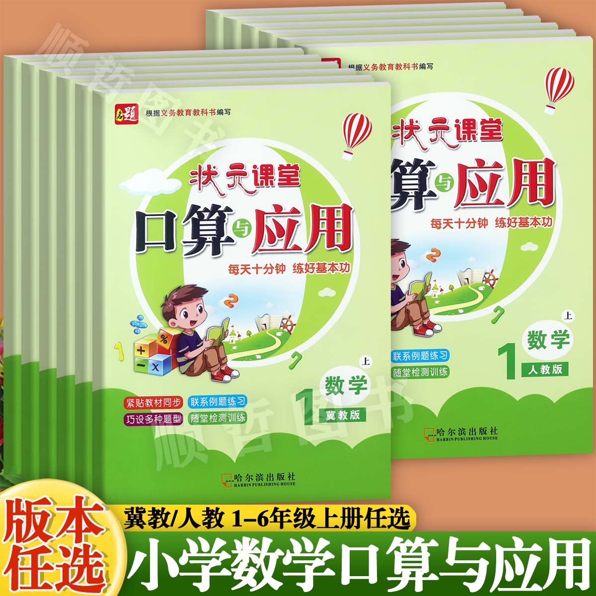 口算应用题卡一本全1-6年级上