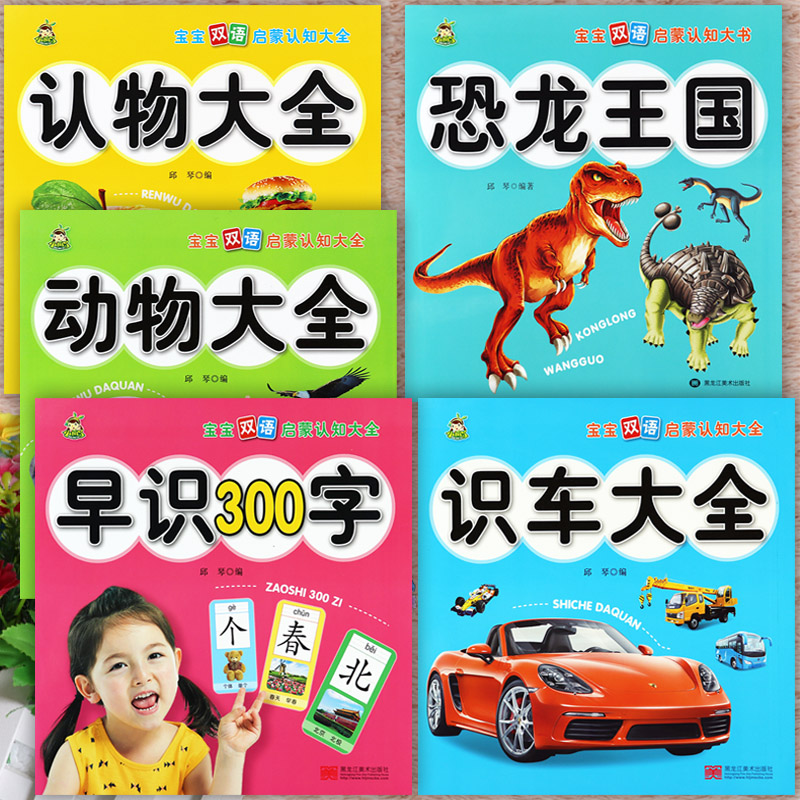 新蒙氏幼儿早教启蒙认知大书