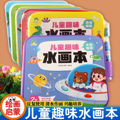 不用颜料清水作画自动消失反复用