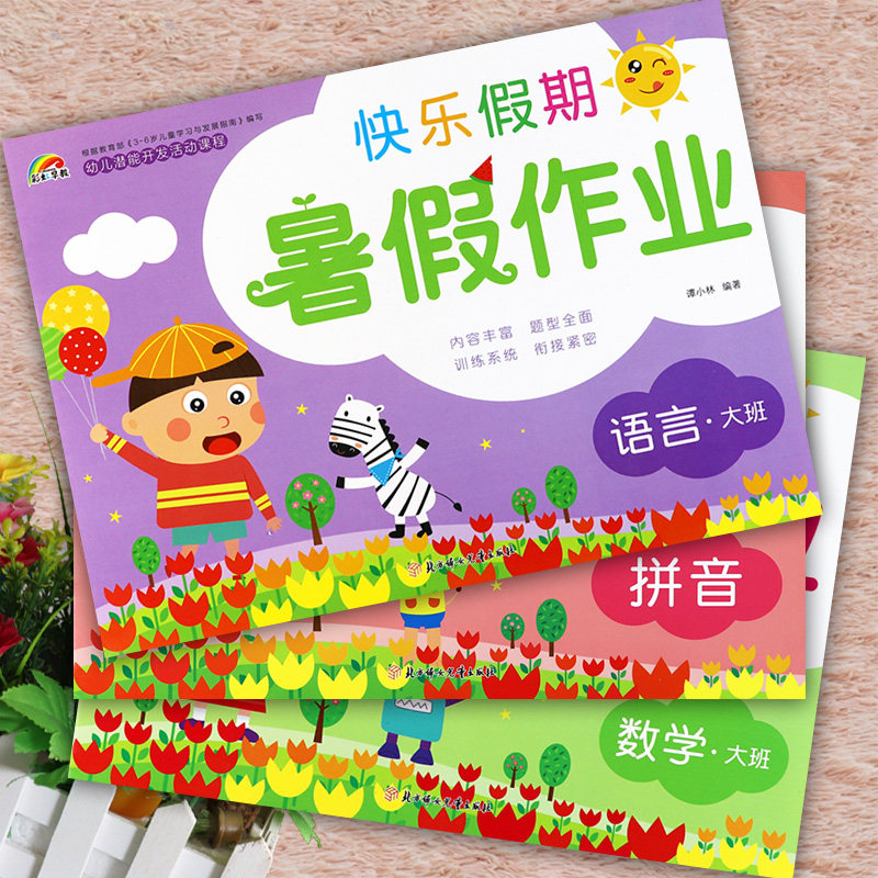 幼儿园暑假作业大班语言数学拼音同步练习册彩虹早教暑假衔接大班升幼