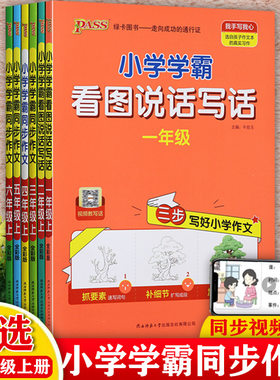 2025学霸同步作文三四五六年级
