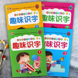 彩虹新蒙氏趣味识字1 8册全套幼儿园蒙氏阅读与识字教材聪明宝宝早教丛书幼儿识字启蒙入学准备幼小衔接学前识字幼儿园用书