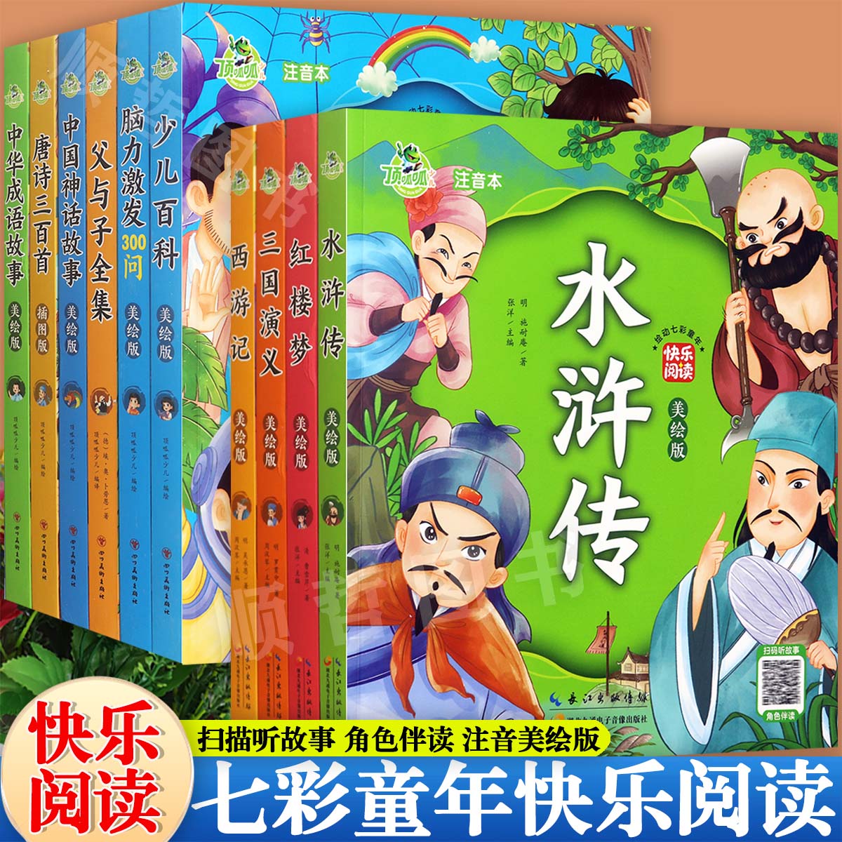 新蒙氏睡前故事书彩图注音版