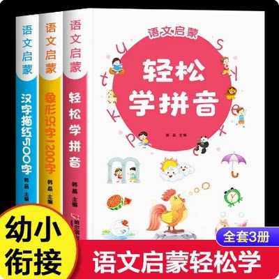 幼小衔接学前语文启蒙专项训练