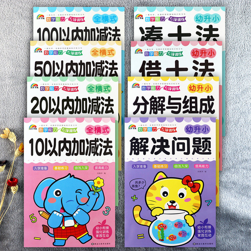 彩虹凑十法借十法分解与组成解决问题102050100以内加减法蒙氏数学