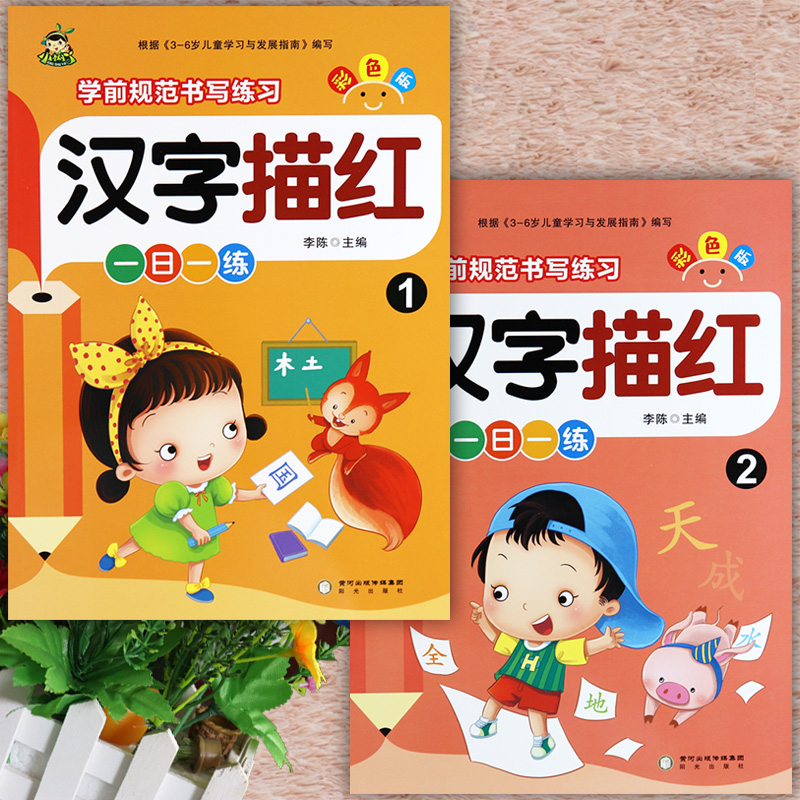 幼小衔接一日一练幼儿园描红本汉字练字帖幼升小衔接练习学前汉字描红