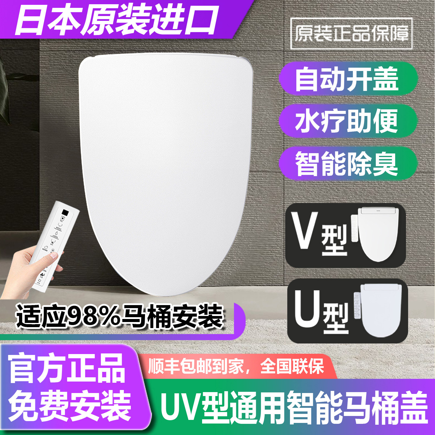 ΤΟΤΟ卫洗丽智能马桶盖板自动翻盖通用电动加热温水冲洗座便盖
