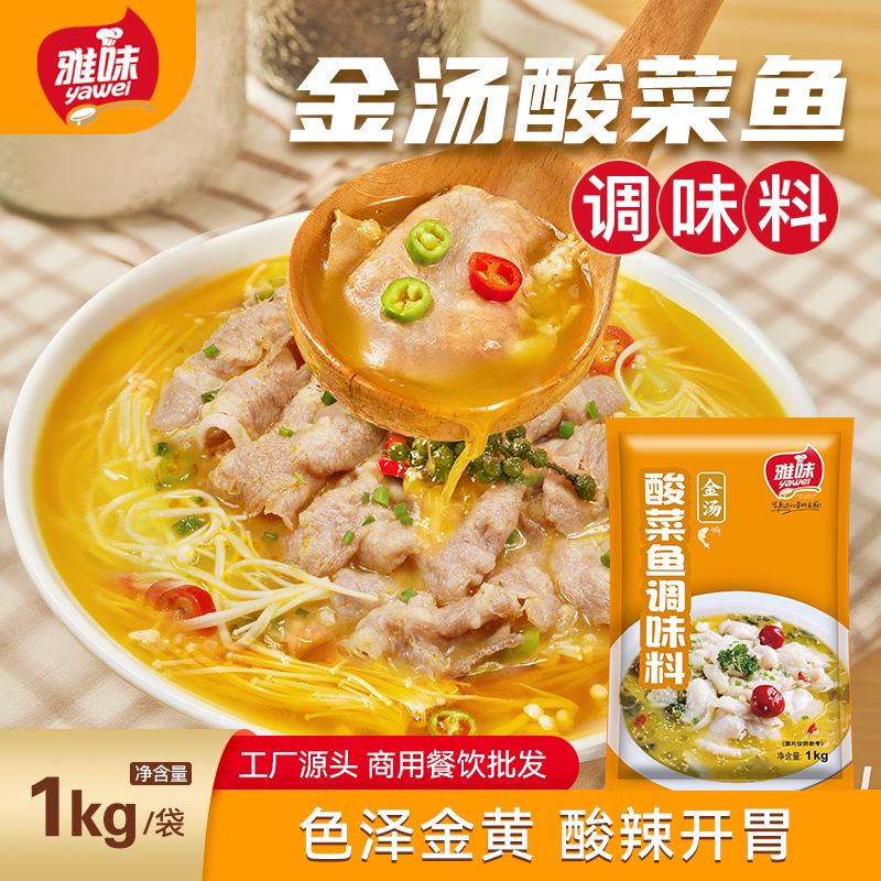 雅味金汤底料酸菜鱼酸汤肥牛商用